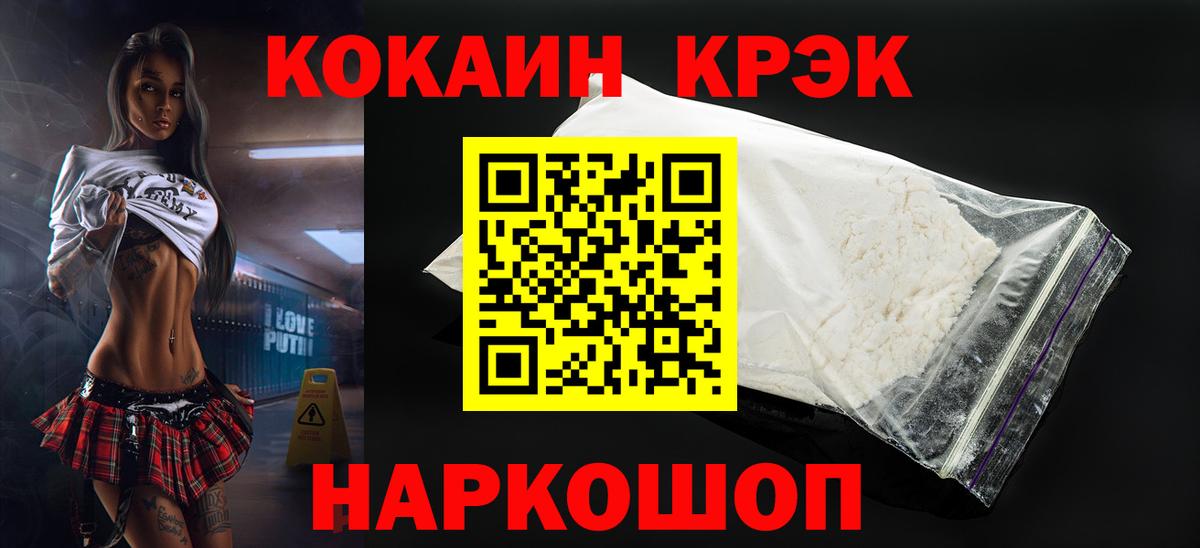 Белореченск  COCAIN 98%  Вход с VPN  Cocaine 98% 