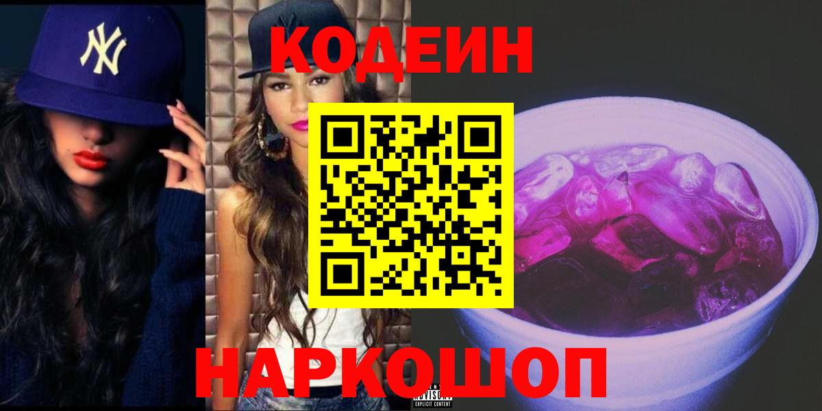 Кодеиновый сироп Lean напиток Lean (лин)  Вход с VPN  Codein напиток Lean (лин)  купить  сайты  Белореченск 