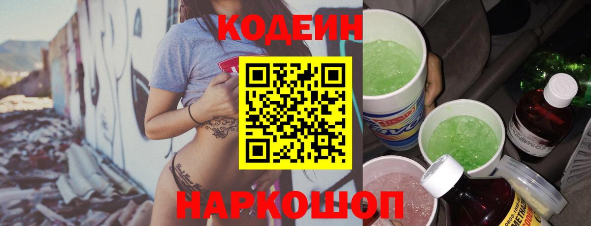 Кодеиновый сироп Lean Purple Drank Белореченск