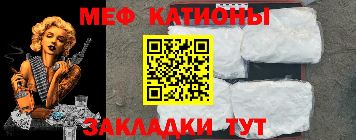МЕФ 4 MMC  Вход с VPN  Мефедрон  Мефедрон кристаллы  Белореченск 