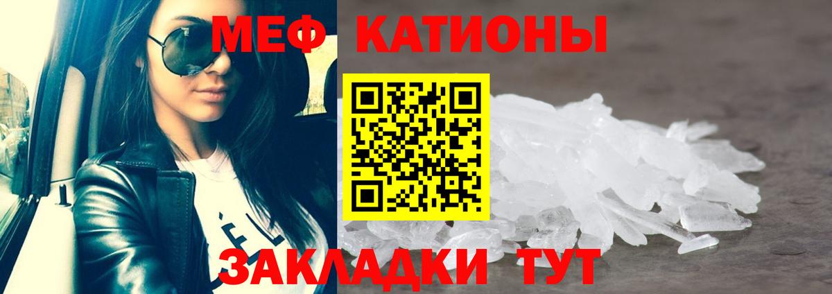 Меф мяу мяу мука Белореченск