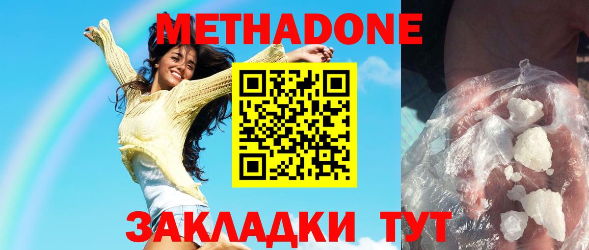 Белореченск  МЕТАДОН methadone  Вход с VPN  Метадон VHQ 