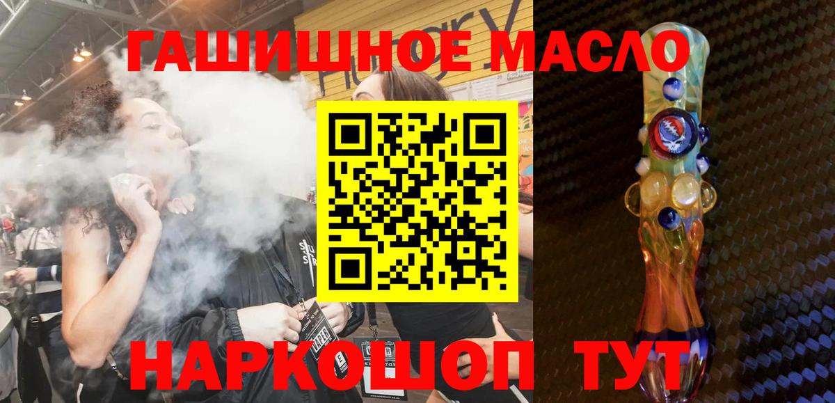 ТГК THC oil Белореченск